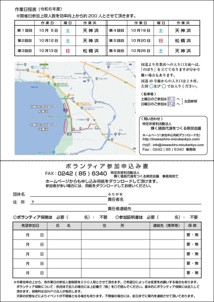 2024年ボランティア募集_裏