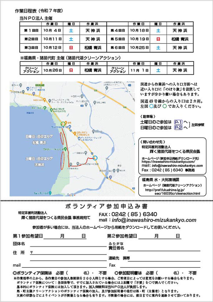 2025年ボランティア募集_ウラ